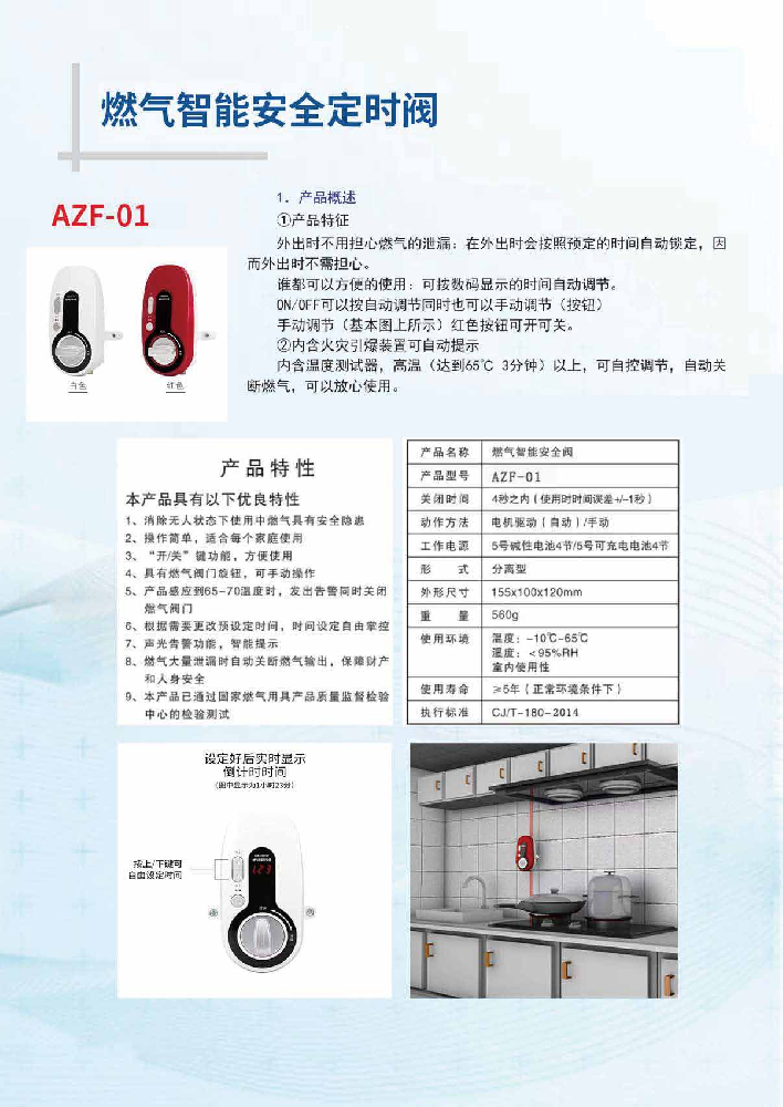 燃气安全定时器